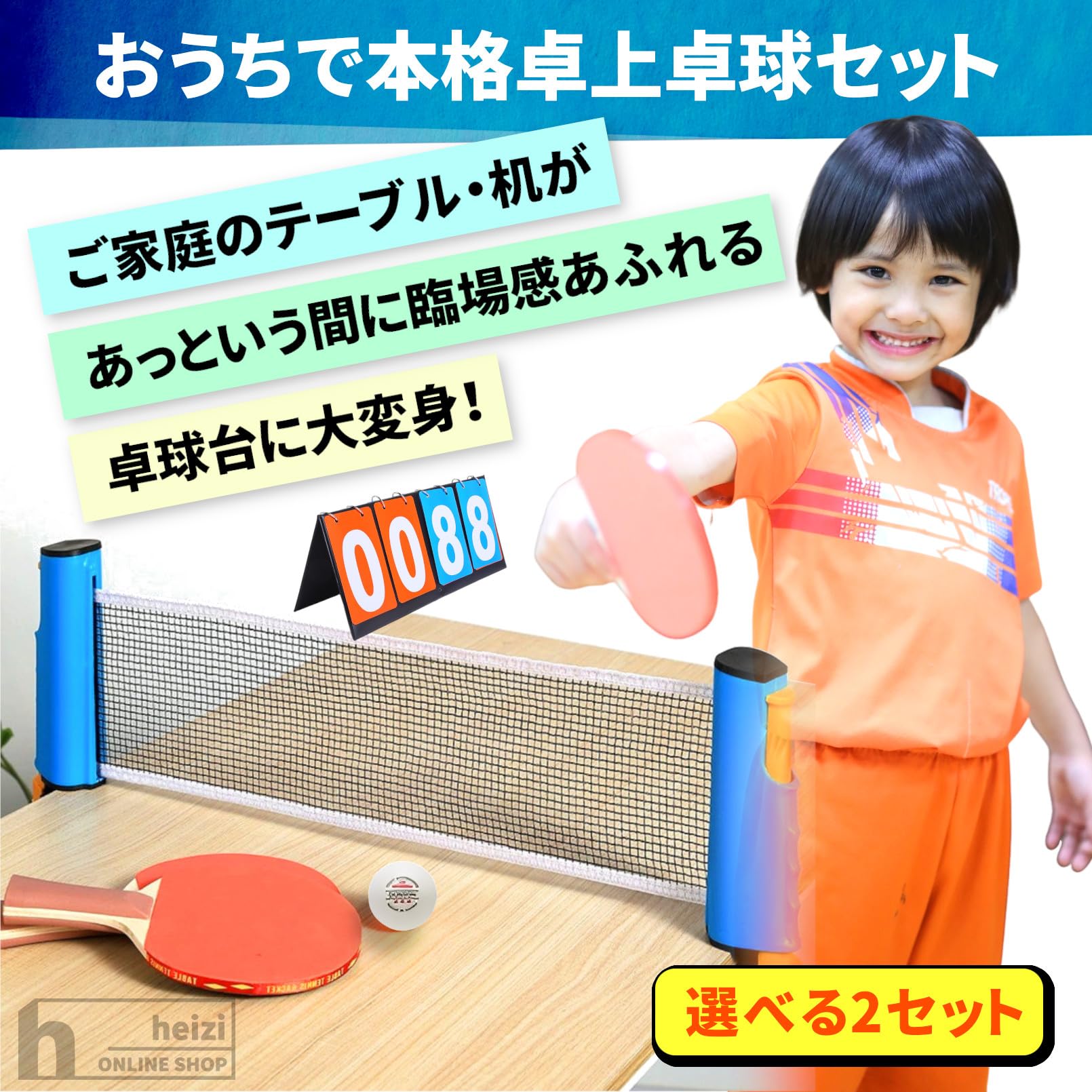 卓球台 2枚1セットです Amazon | heizi 卓球ネット 家庭用 卓上 卓球セット 一式 ラケット2本